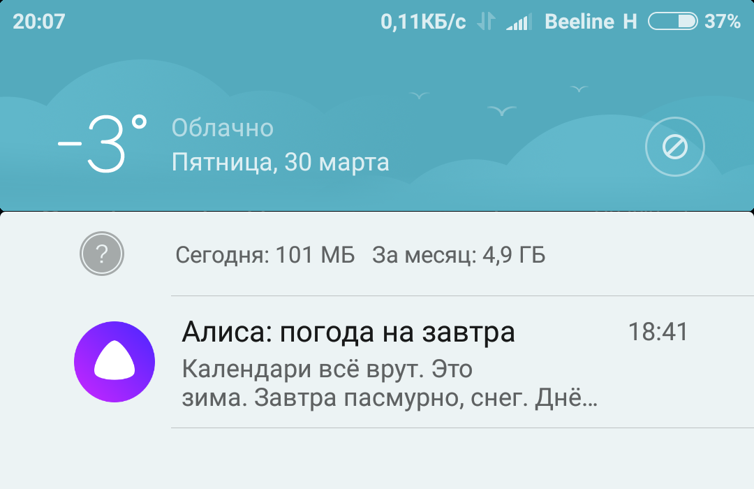 And the lamp is off - Screenshot, Yandex., Weather, Yandex Alice