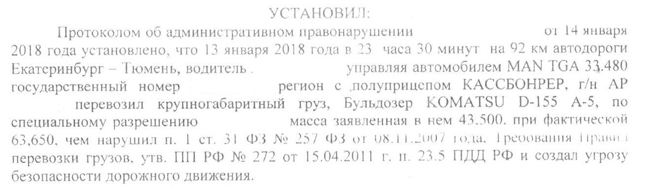 Перегруз или не все так однозначно? - Моё, Лига юристов, Суд, ГИБДД, Длиннопост