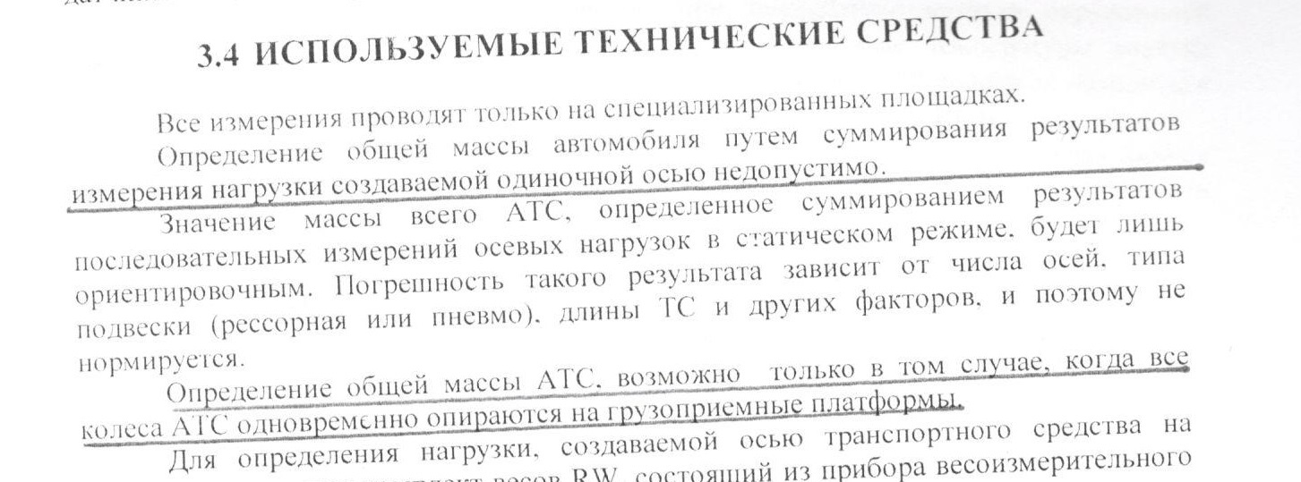 Перегруз или не все так однозначно? - Моё, Лига юристов, Суд, ГИБДД, Длиннопост