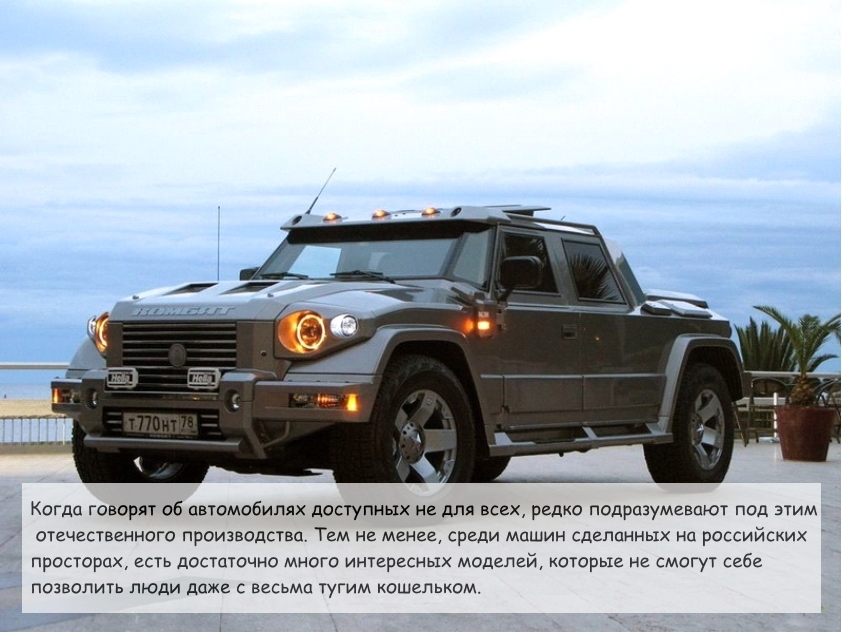 Interesting facts- Expensive Russian cars - Facts, Car, Longpost