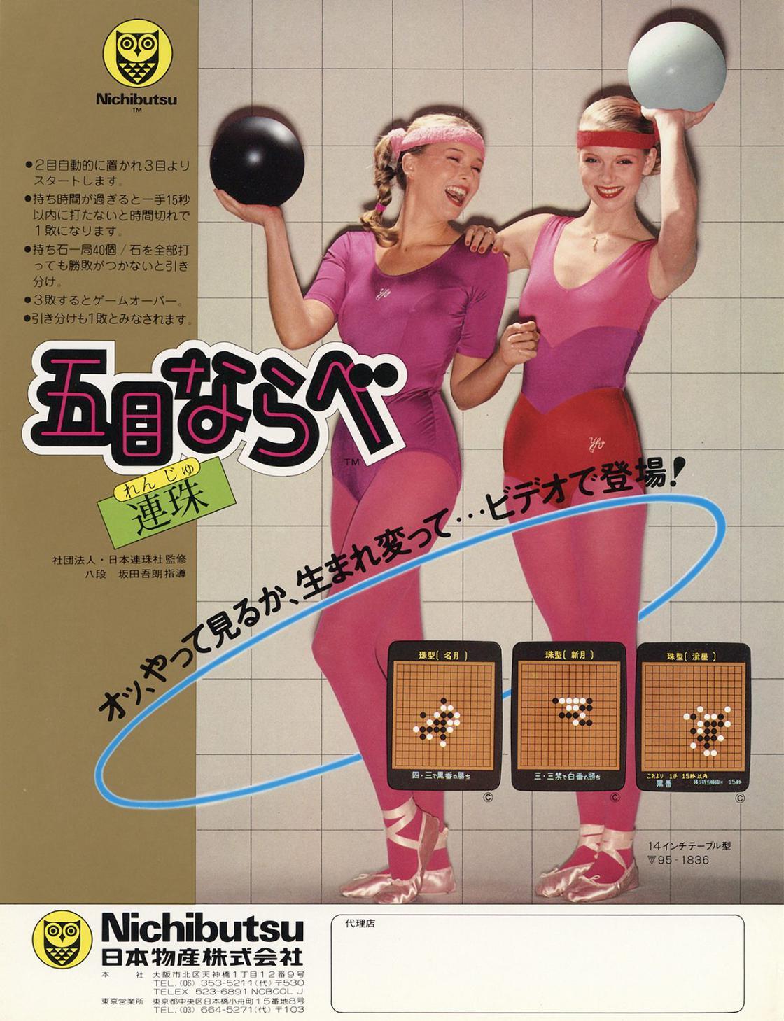 Big In Japan: Cheesy Vintage Ads For Arcade And Video Games - Japan, Vintage, Games, Video game, Advertising, Longpost