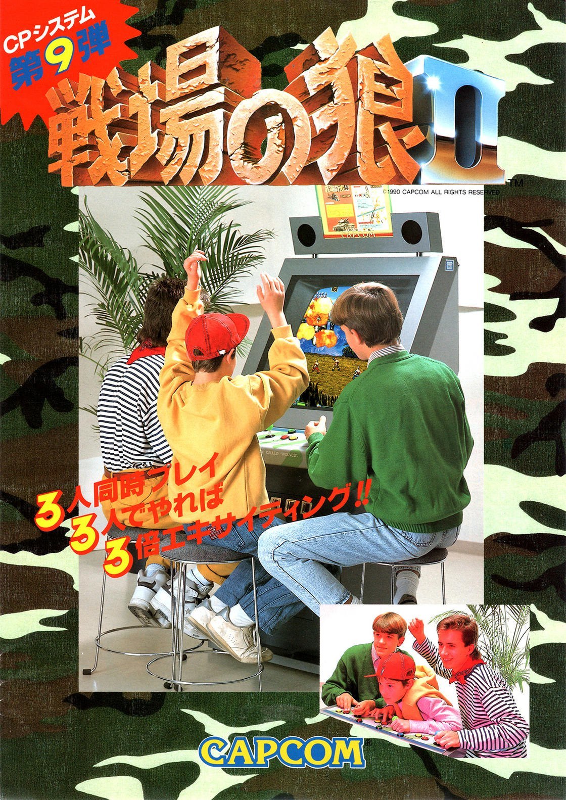 Big In Japan: Cheesy Vintage Ads For Arcade And Video Games | Пикабу