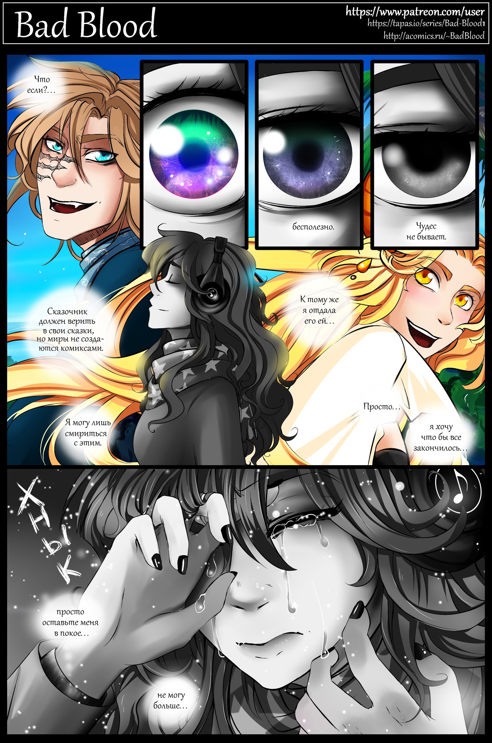 Bad Blood chapter one part 2 - My, Comics, Manga, Anime, Drawing, , , Longpost