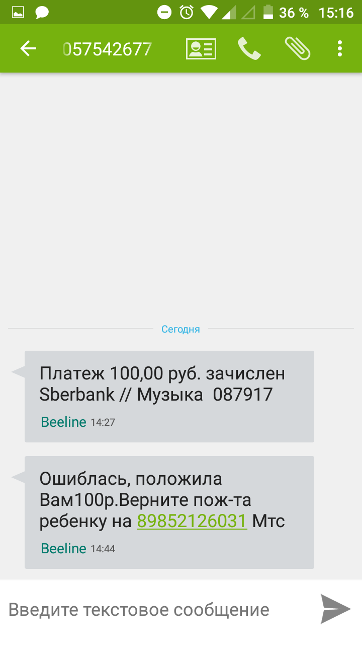 Неужели на это всё ещё кто-то ведётся? - Моё, Мошенничество, Скриншот, Пополнение счета, Древний развод, Развод