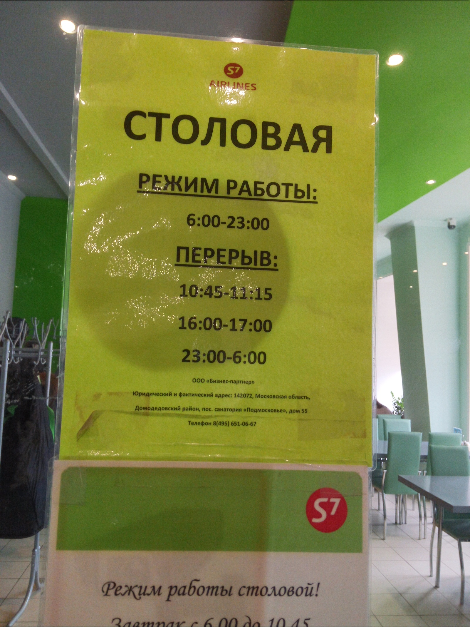 Домодедово график работы. Режим работы столовой. Столовая s7 в Домодедово. Столовая s7 в аэропорту Домодедово. Столовая с 7 в Домодедово.