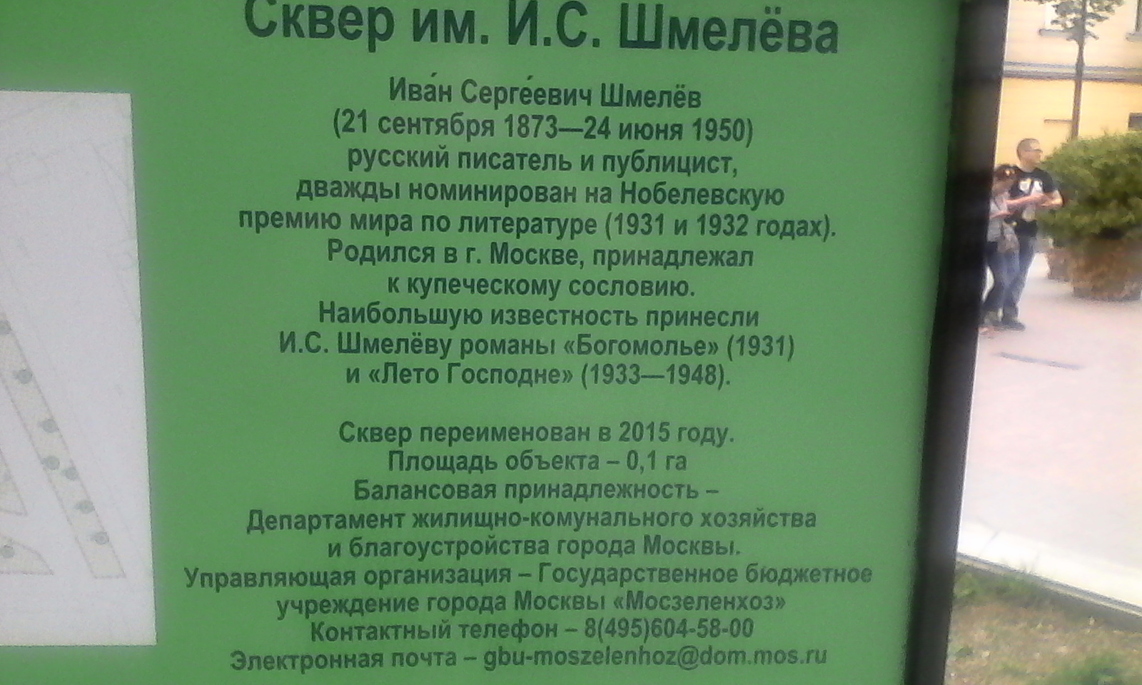 Москвичи жгут уровнем культуры. - Моё, Вывеска, Москва