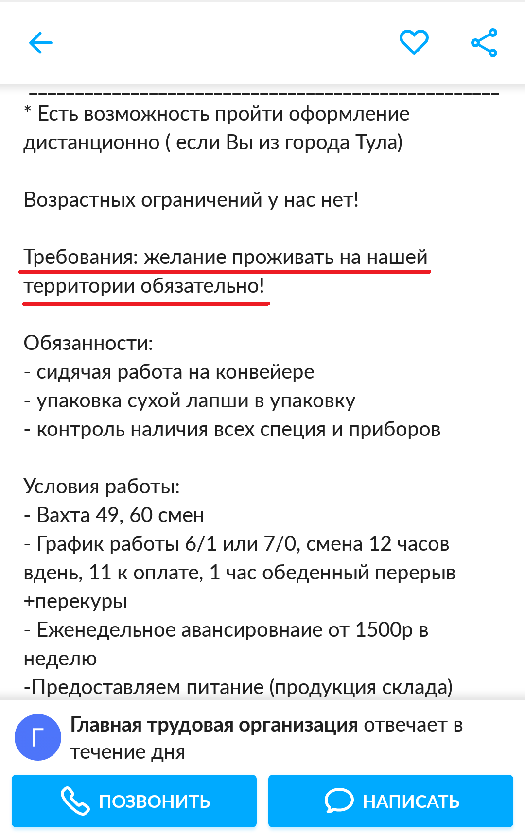 Удобно до работы добираться - Авито, Вакансии, Длиннопост