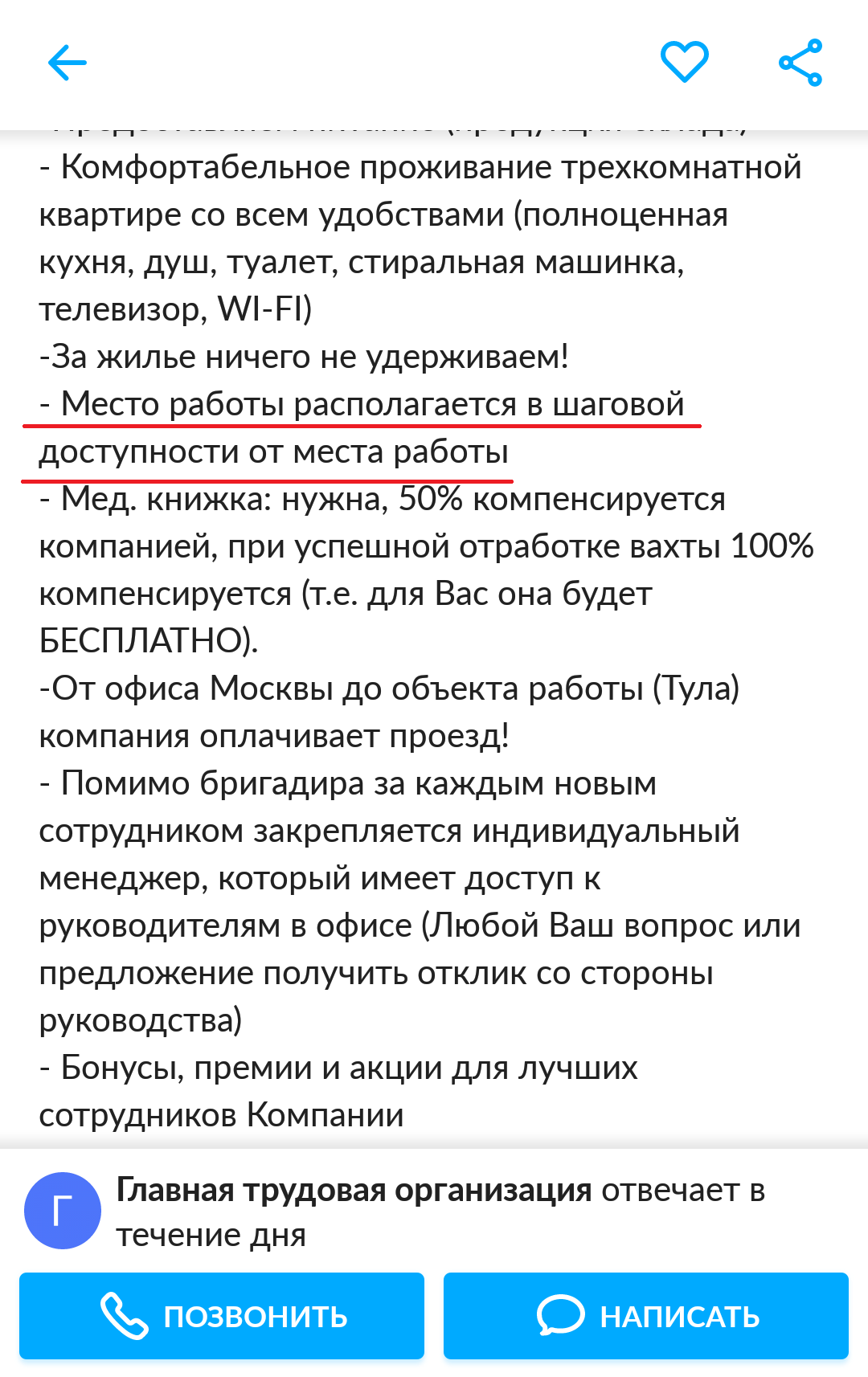 Удобно до работы добираться | Пикабу