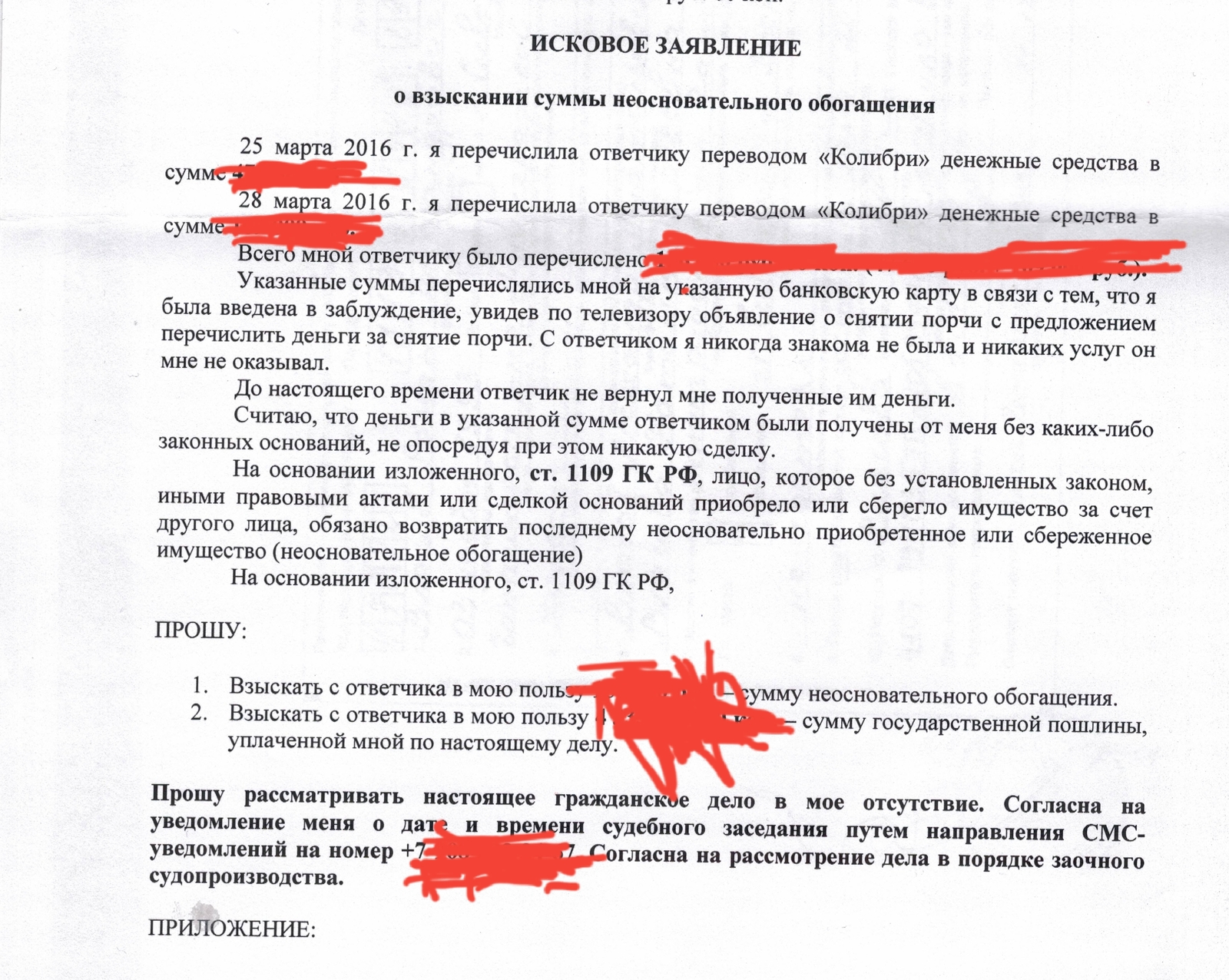 Неосновательный иск. Спецсообщение о ДТП МВД образец. Образец спецсообщения МВД. Спецсообщение о ДТП. Образец спецсообщения по употреблению.