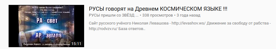 Русы пришли со звезд!
 - Русы, Веды, Неоязычество, Клиника, Длиннопост