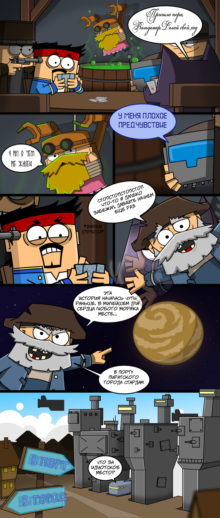 Captain Waldemar and the port of Stardam - My, Comics, Humor, Longpost, 