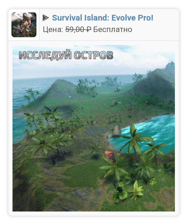 Survival Island: Evolve Pro! - Google Play, Скидки