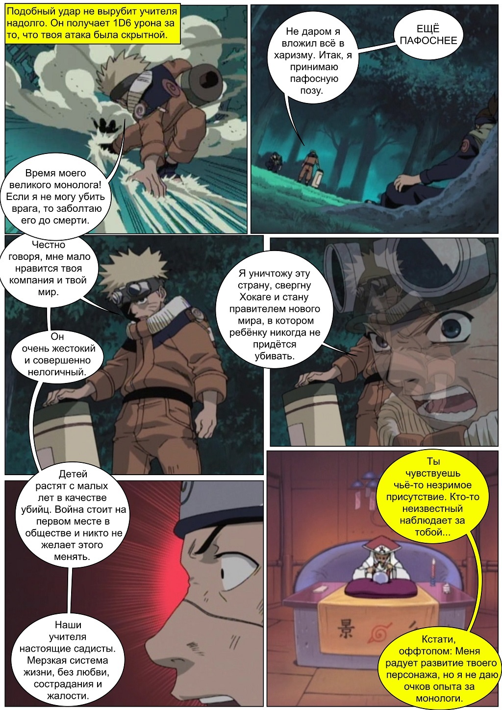 Plot Ninja: Country Destruction - My, , Anime, Naruto, Comics, Longpost, Dungeons & dragons