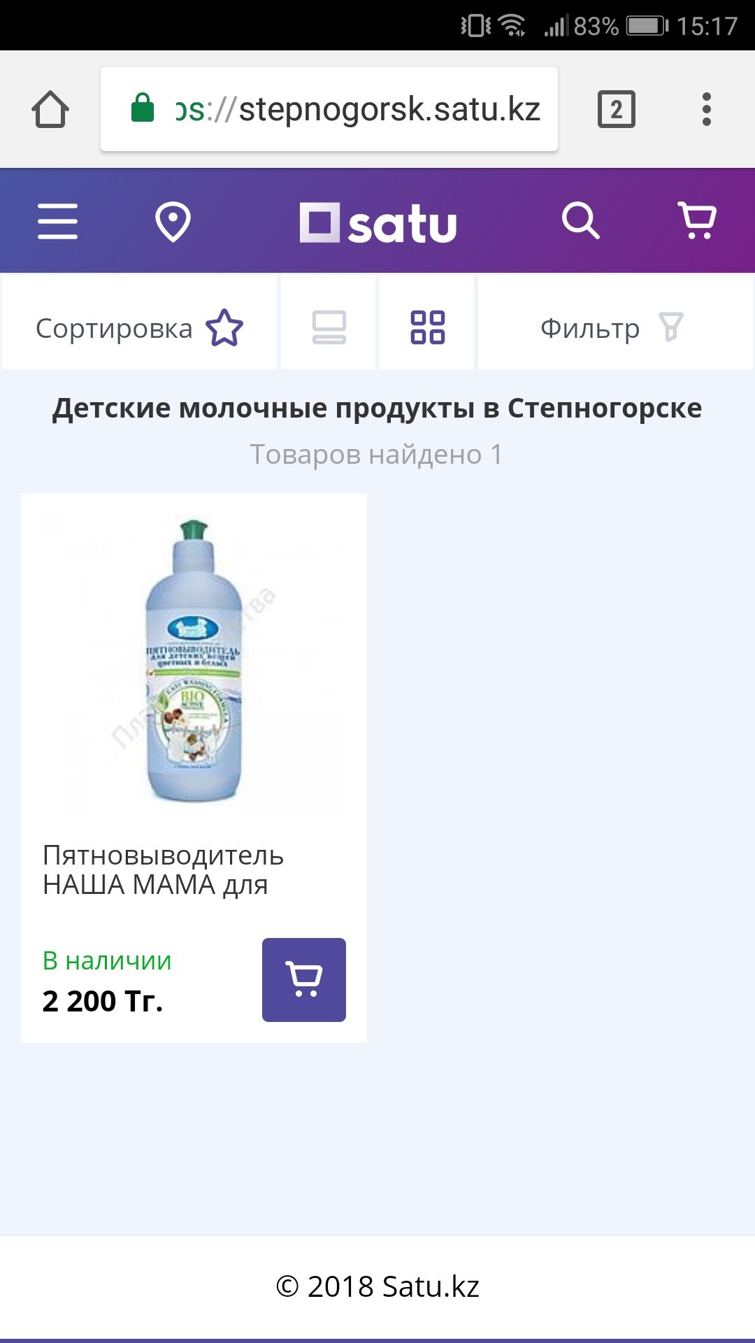 Есть тут кто из Казахстана? - Дети, Казахстан, Степногорск, Молочные продукты