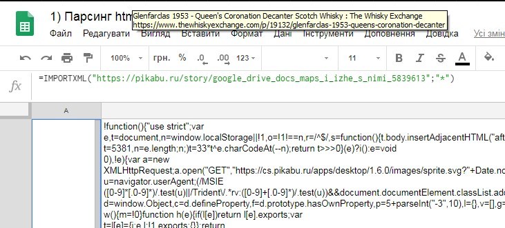 Google sphreadsheet. Парсинг информации с web-страницы. - Моё, Google docs, Гайд, Аналитика, Excel, Разработка, Длиннопост, Microsoft Excel