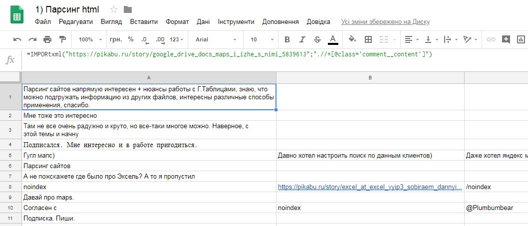 Google sphreadsheet. Парсинг информации с web-страницы. - Моё, Google docs, Гайд, Аналитика, Excel, Разработка, Длиннопост, Microsoft Excel