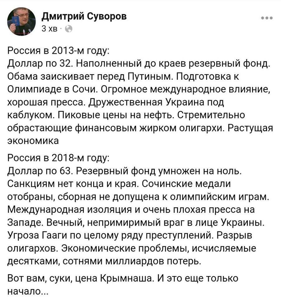 Россия в 2013-м и в 2018-м. Думайте сами. - Политика, Крым, Вброс