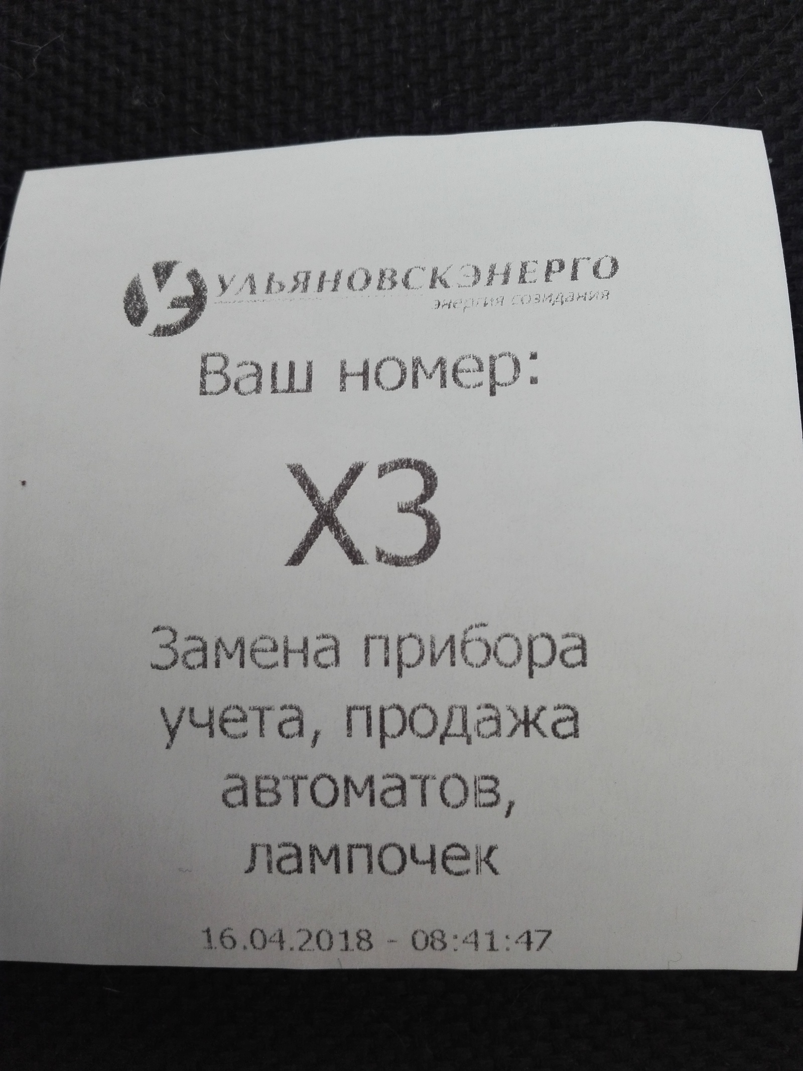 Какой у тебя номер? - Моё, Очередь, Электронная очередь, Талон, Хз, Талоны