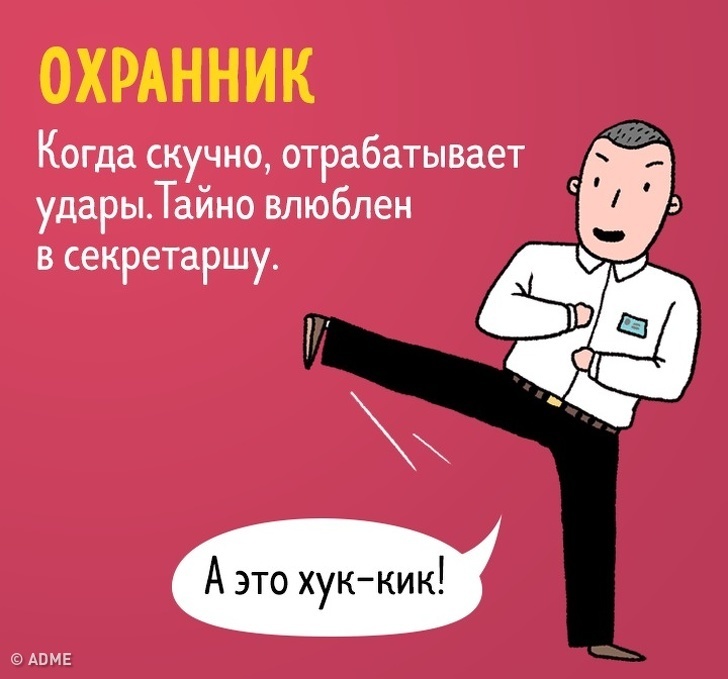 16 типов людей, которых можно встретить на работе - ADME, Leonid Khan, Комиксы, Работа, Сотрудники, Длиннопост