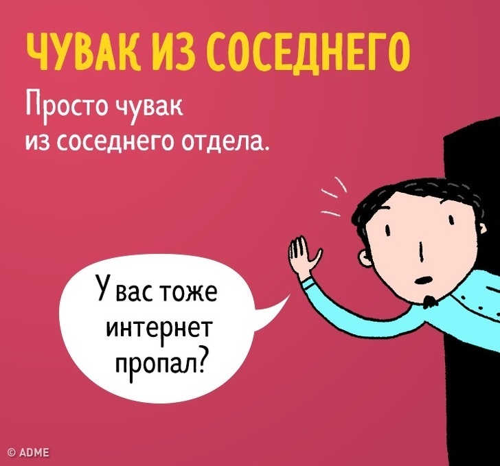 16 типов людей, которых можно встретить на работе - ADME, Leonid Khan, Комиксы, Работа, Сотрудники, Длиннопост