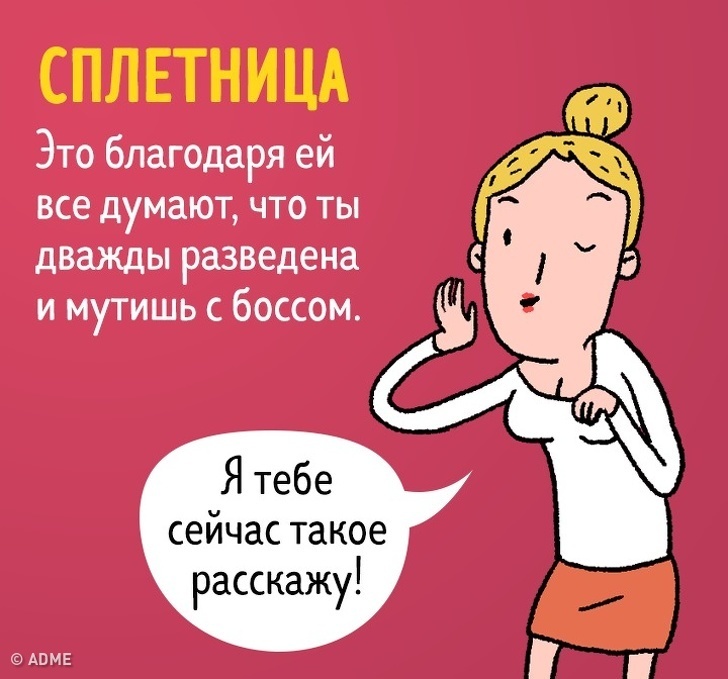 16 типов людей, которых можно встретить на работе - ADME, Leonid Khan, Комиксы, Работа, Сотрудники, Длиннопост