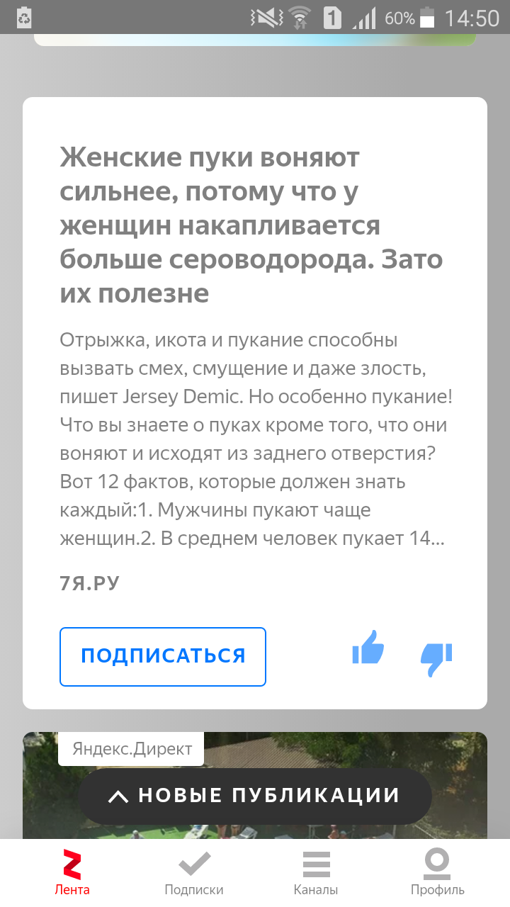 Вот такую дичь мне предложил сегодня Яндекс.Дзен, но статью уже удалили из-за жалоб читателей. - Дичь, Пук, Идиотизм, Познавательно