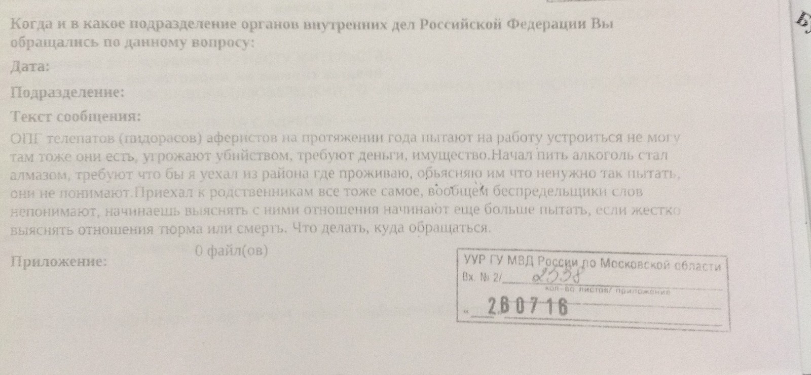 Немного о невидимой работе полиции - Моё, Полиция, Заявление, Психиатрия