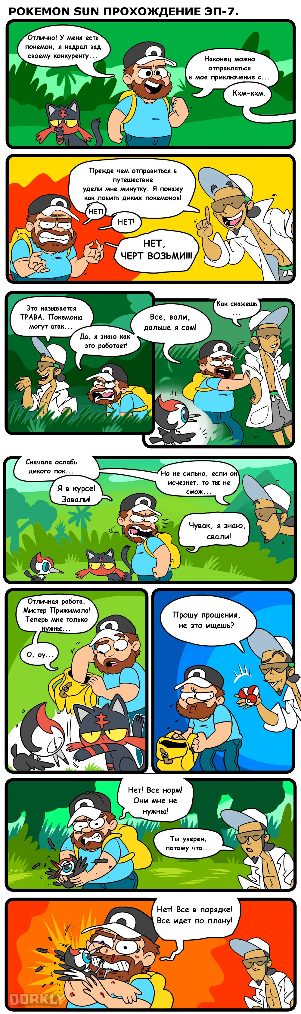 Pokemon Sun Walkthrough. - My, Comics, Web comic, Dorkly, Pokemon GO, Pokemon, Translation, Longpost