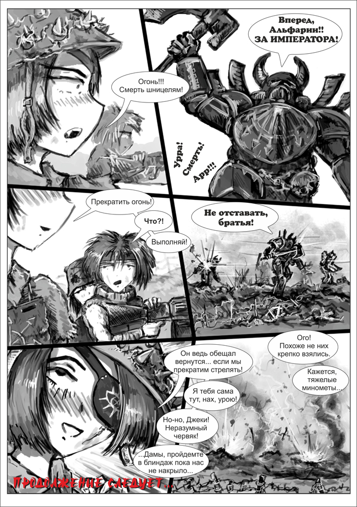 Food For Powder Chapter 2 - , , Warhammer 40k, Art, , Heretic, Longpost