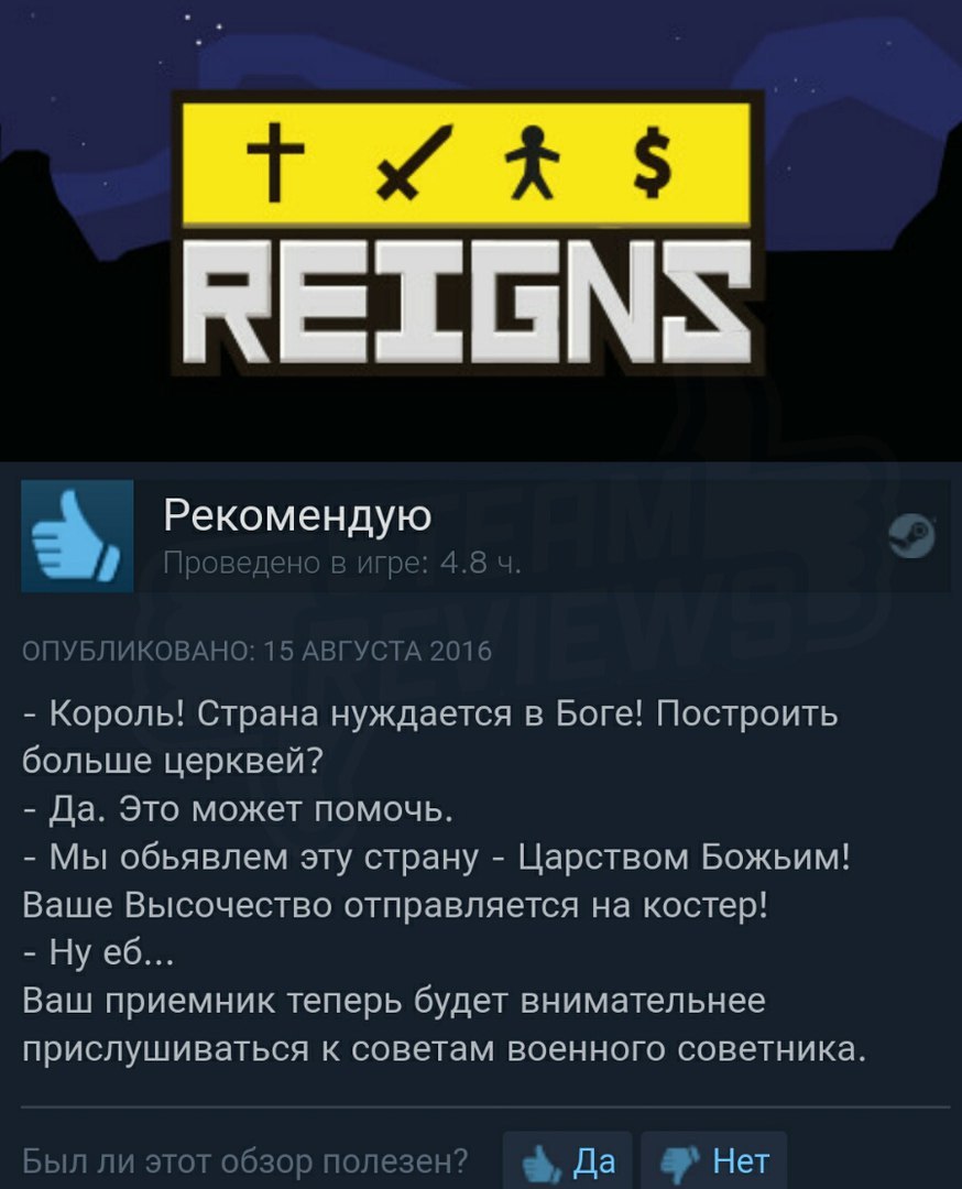 Something went wrong - Reigns, Steam, Steam Reviews, Games, Computer games