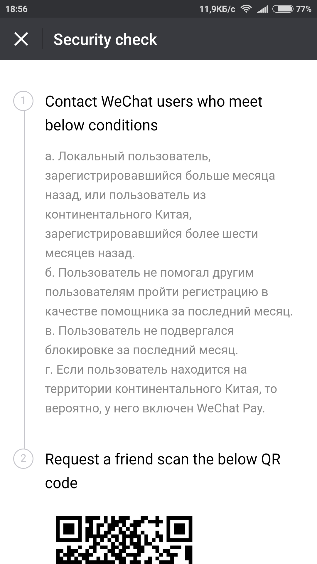 Помощь с регистрацией Wechat | Пикабу