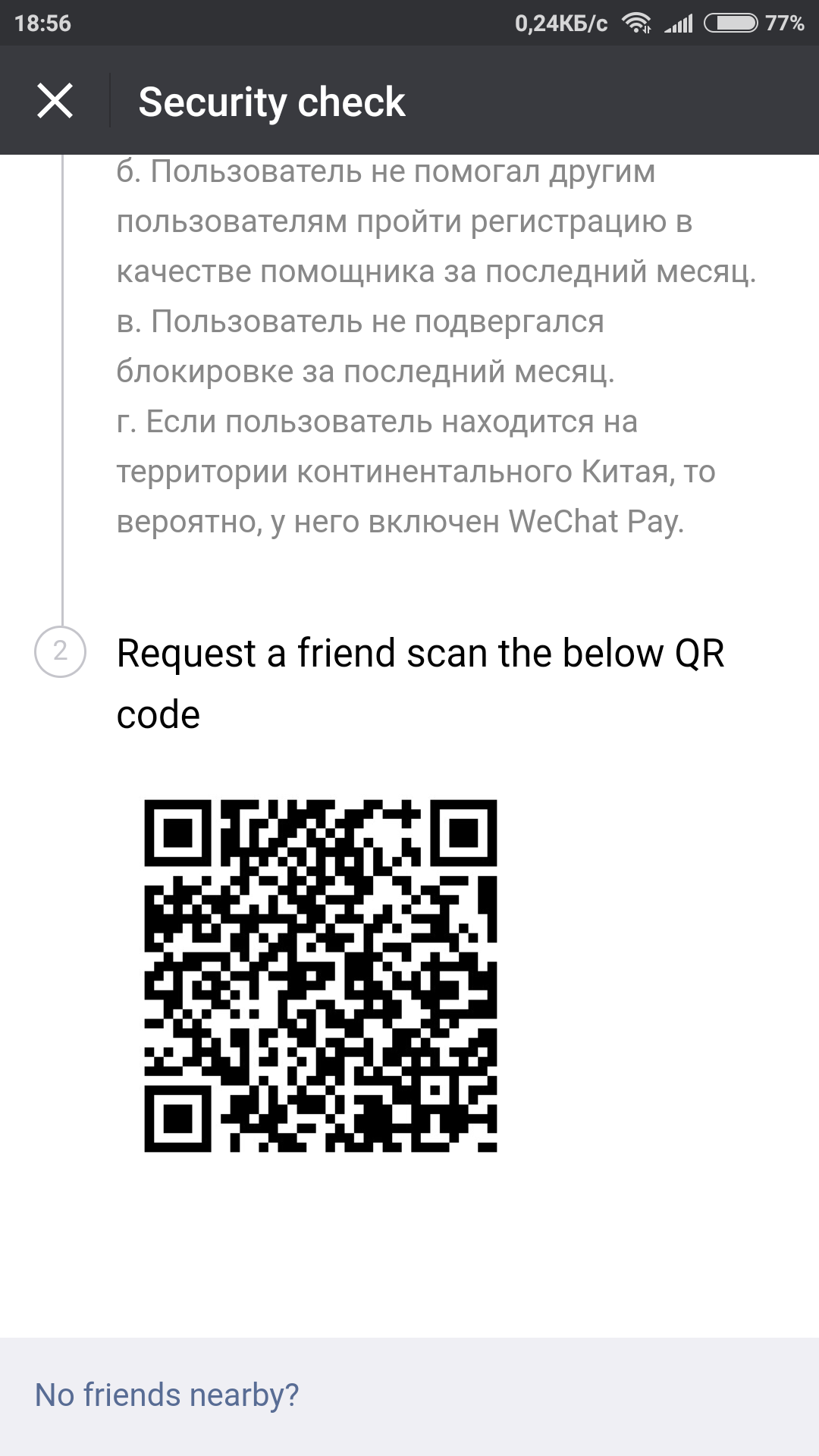 Помощь с регистрацией Wechat | Пикабу