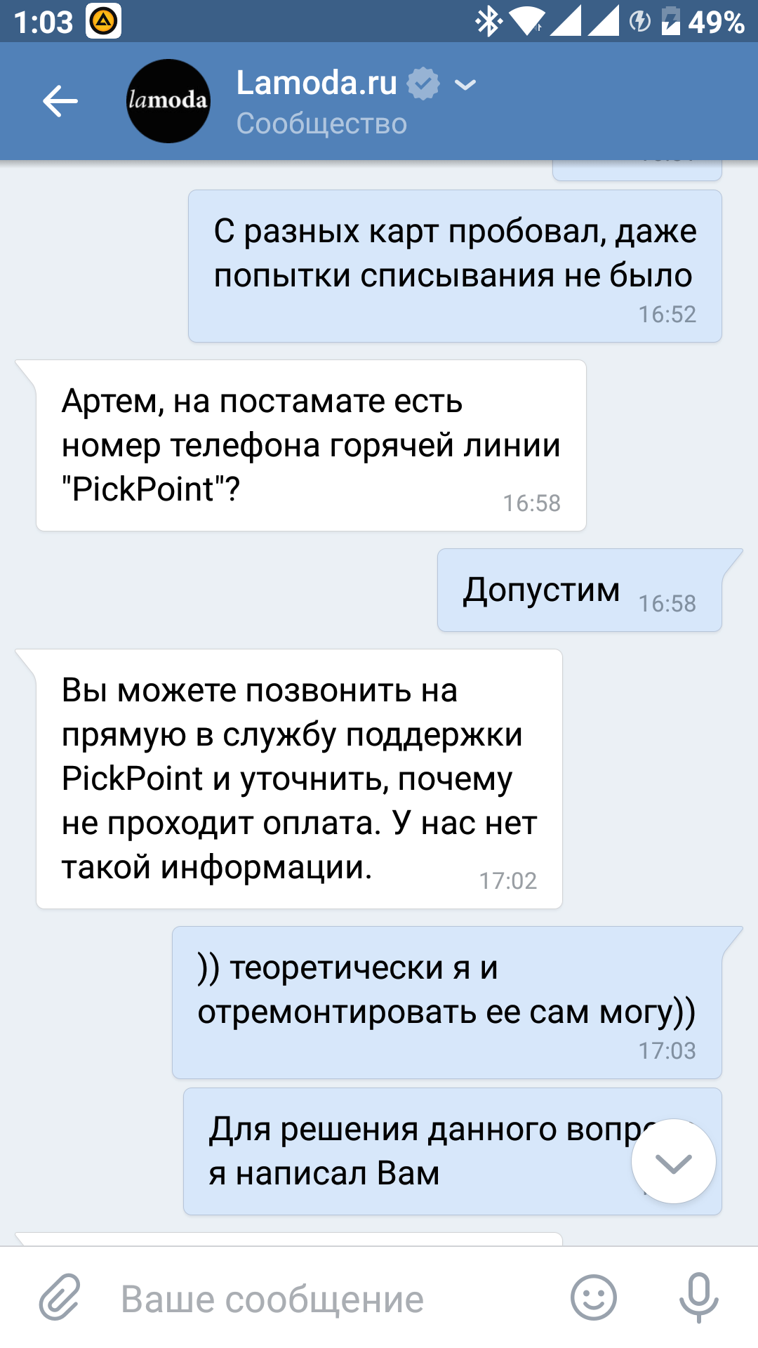 Коротко о том как я пытался купить футболку) - Магазин, Поддержка, Суппорт, Переписка, Длиннопост