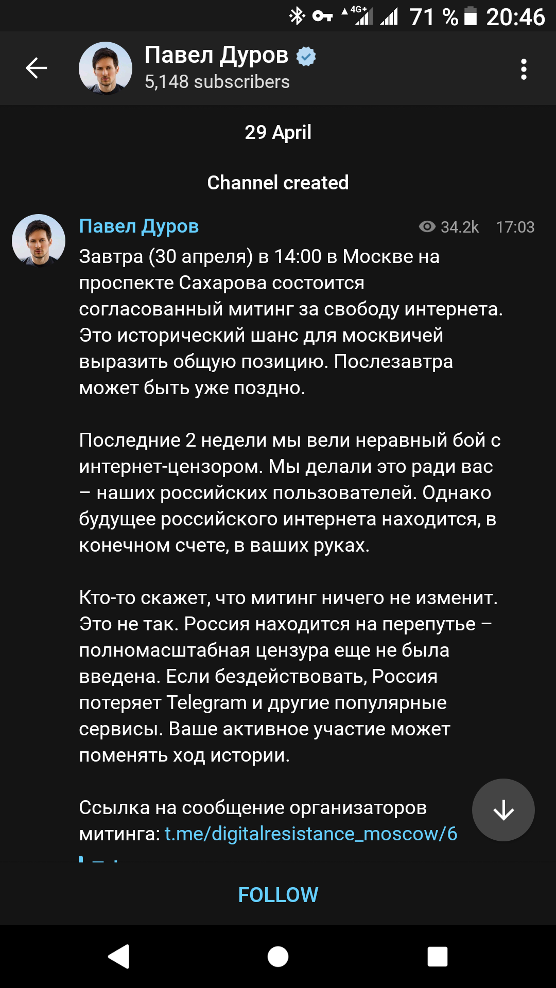 Дуров зовёт на митинг...Или это не Пашка? - Интернет, Мессенджер, Павел Дуров, Митинг