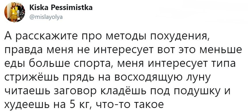 О наболевшем
 - Из сети, Twitter, Диета, Готовимся к лету