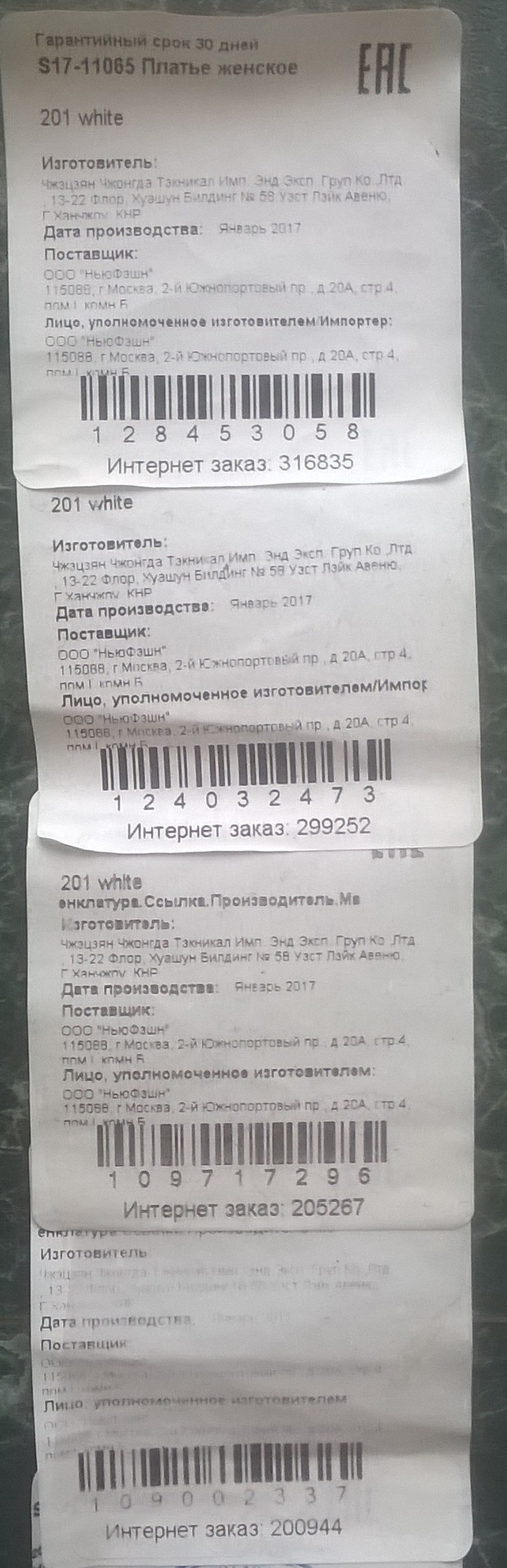 КупИте-купИте! Акция, скидка 202,53 %, и сама такое ношу всю жизнь плюс ещё два дня - и видите, как новое! - Моё, Покупка, Акции, Товары по акции, Цены, Как дурят нашего брата, Длиннопост