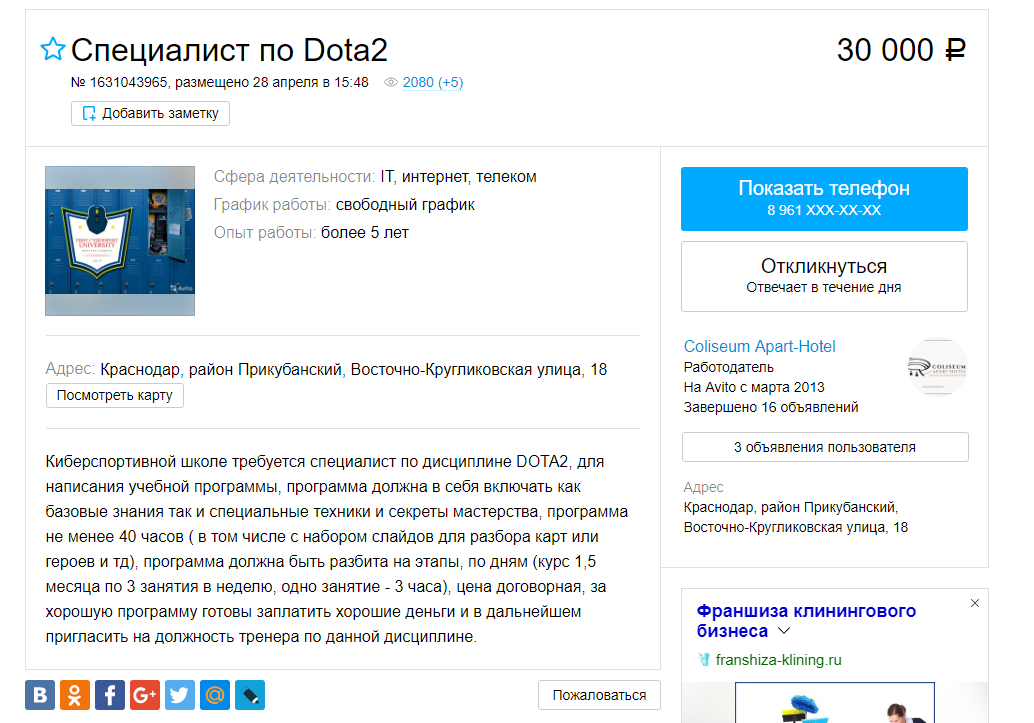 Специалист по Dota 2 - Dota 2, Работа, MOBA, Dota