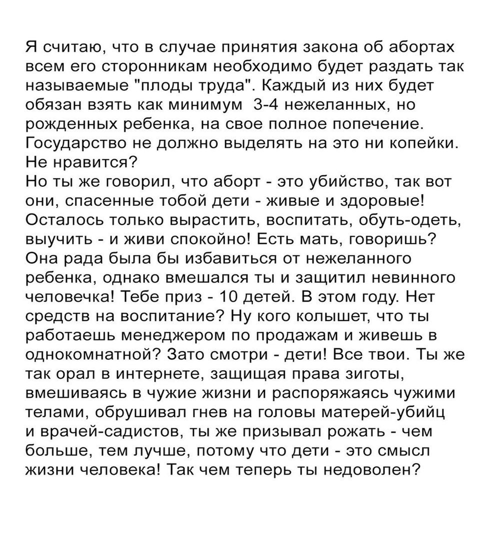 Справедливо. - Картинка с текстом, Смысл, Баян, Аборт, Запрет аборта, Повтор