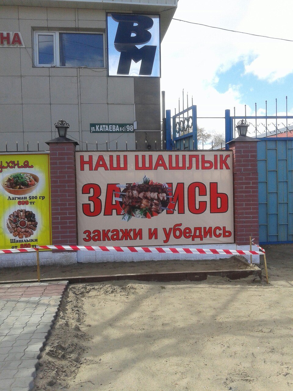 Marketing God - Shashlik, The gods of marketing, Pavlodar, 