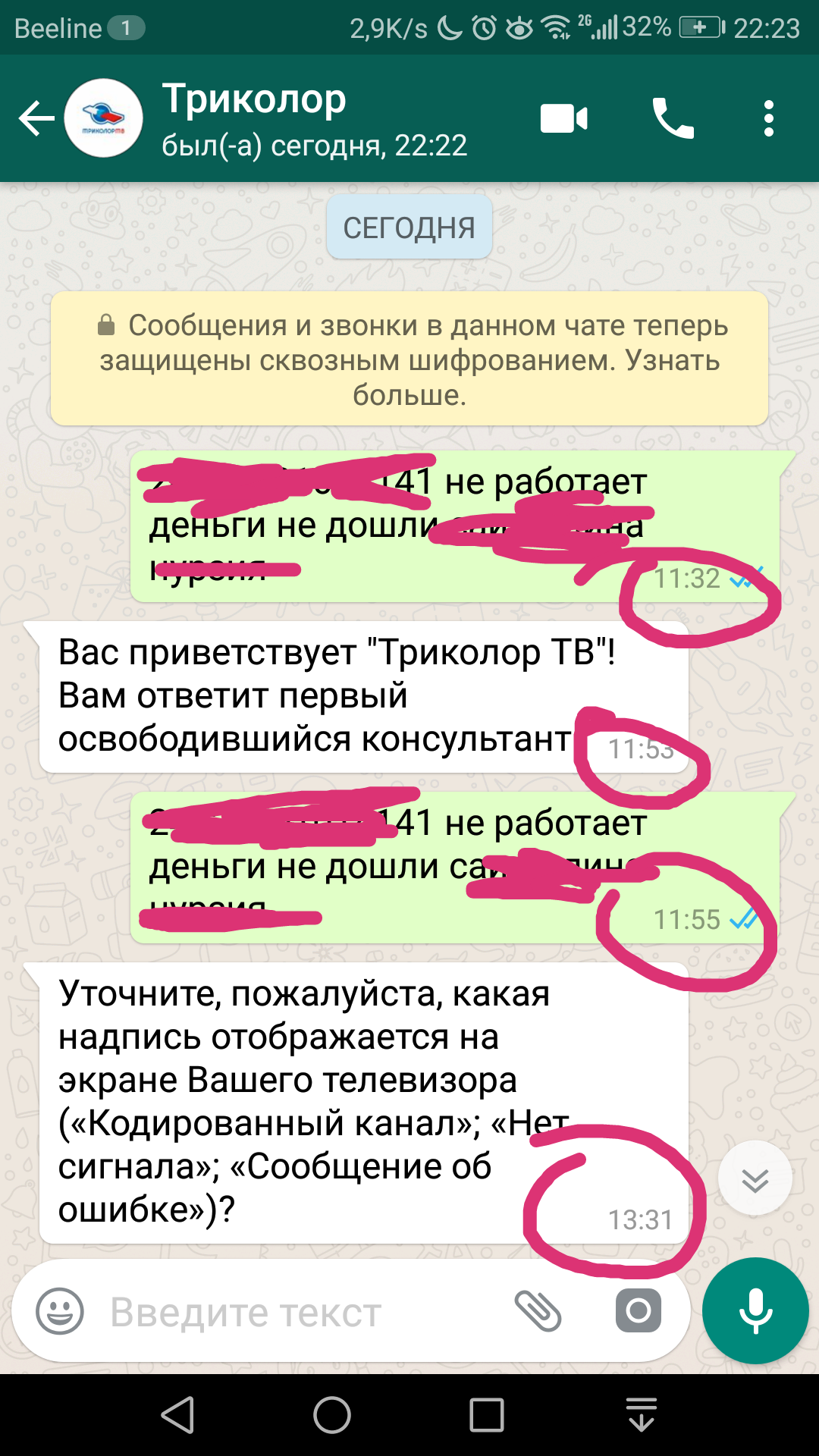 Мгновенные сообщения.Быстросервис по триколоровски | Пикабу