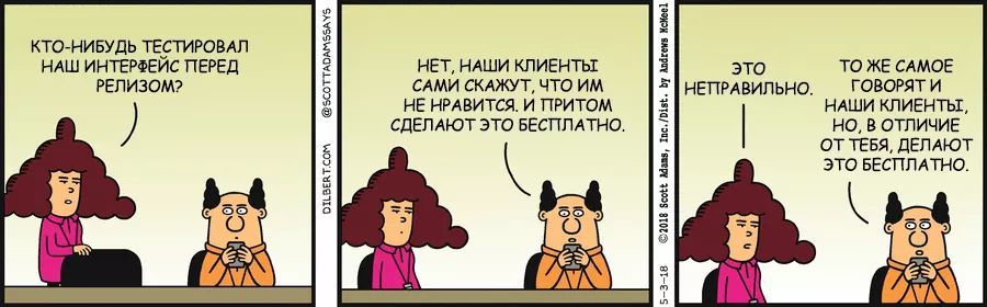 Мы делаем это... Бесплатно - Dilbert, Офисный планктон, Разработка, Клиентоориентированность, Комиксы