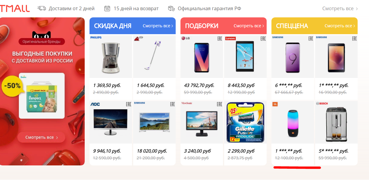 Обман в  tmall - Наглость, Моё, Грусть, Офигеть, Tmall