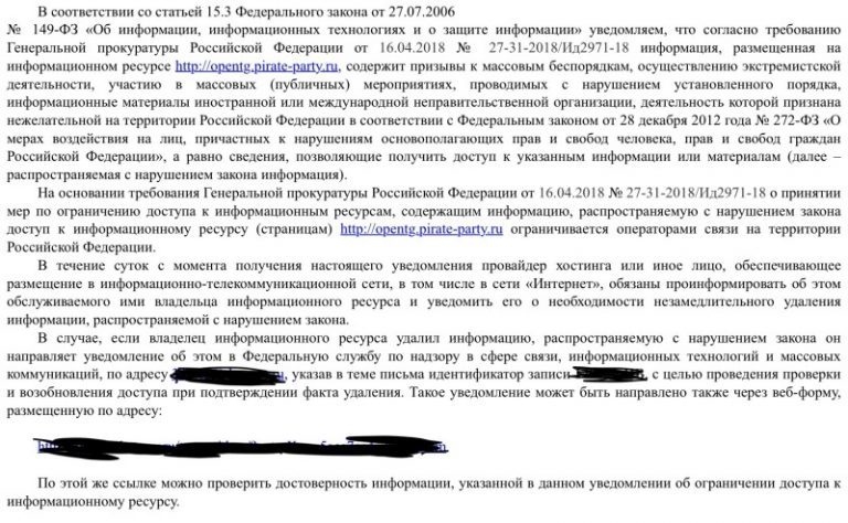Требование об удалении персональных данных. Письмо в Роскомнадзор образец. Ответ на письмо Роскомнадзора.