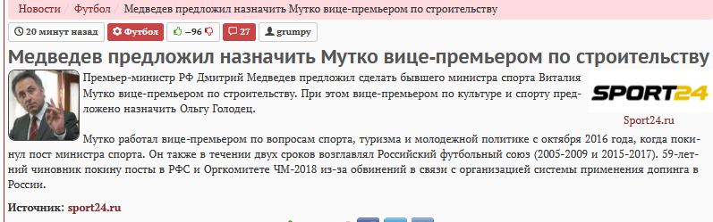 I have no words... - Vitaly Mutko, Dmitry Medvedev, Politics, No words, Football