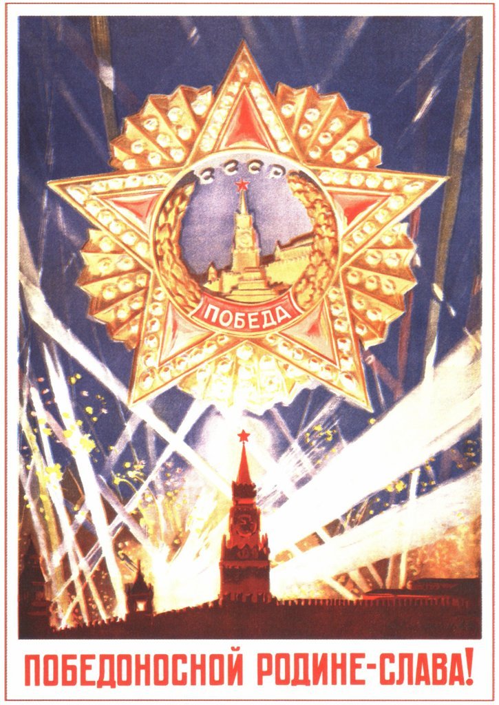 May 9, 1945 Victory Day! - My, Story, Holidays, Memory, Victory, May 9, Poster, the USSR, Stalin, Longpost, May 9 - Victory Day