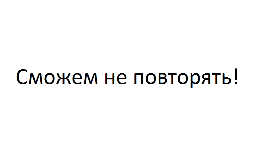 Как должно было быть! - Моё, Великая Отечественная война, Лозунг, С праздником