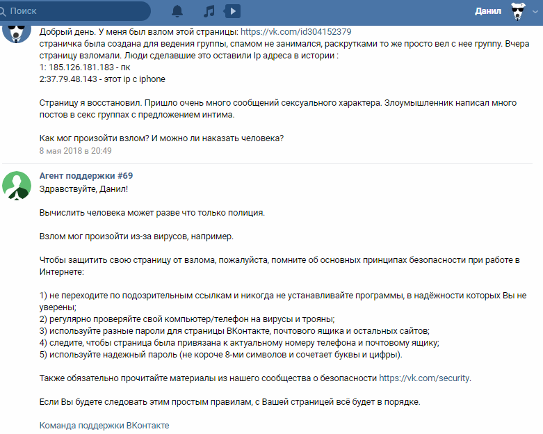 Social networks VKontakte do not care that you are hacked. - My, Breaking into, In contact with, Social networks, Safety, Protection, Longpost