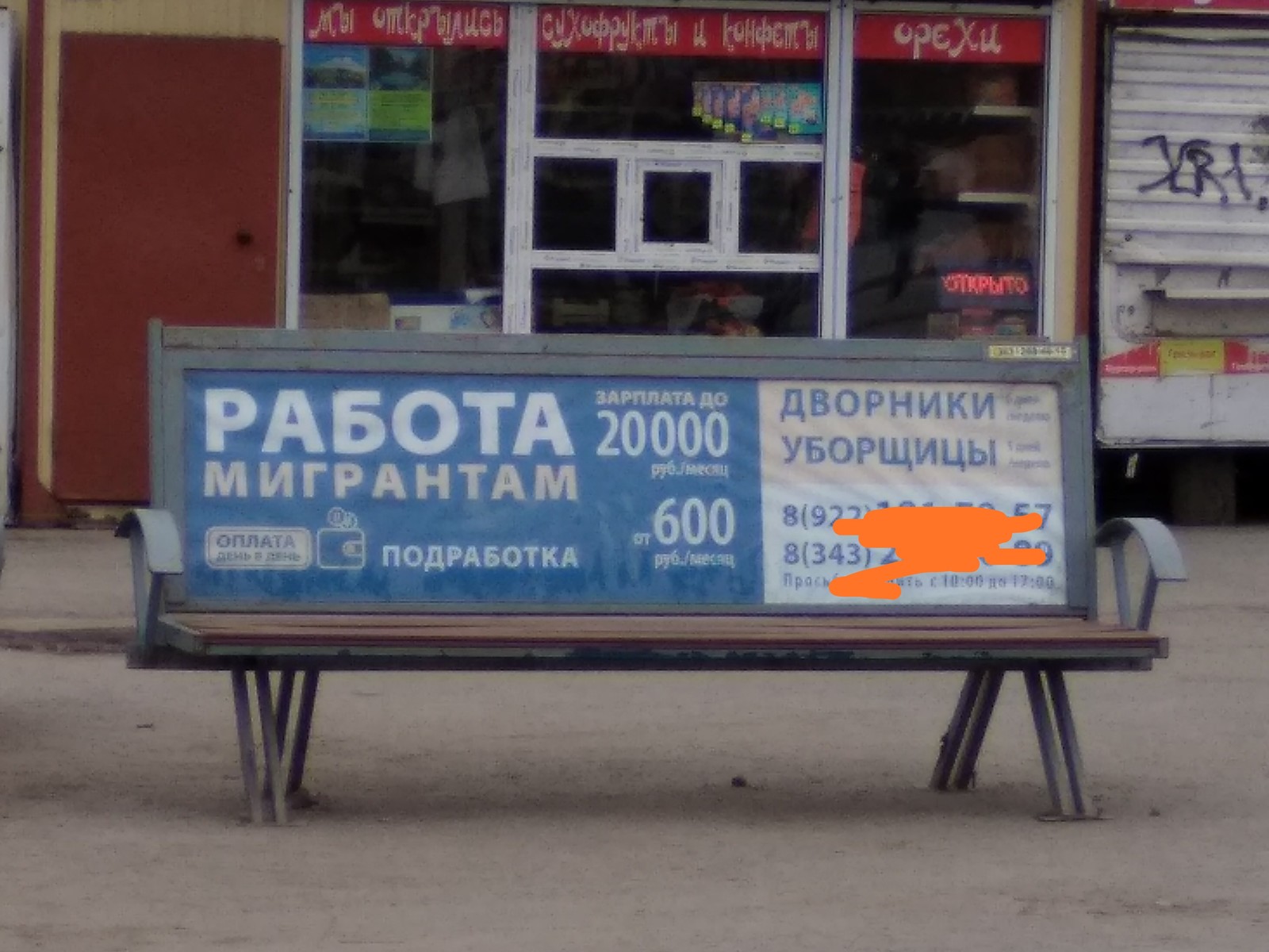 Work for migrants from 600 rubles / month. Per month!!! - My, Yekaterinburg, Migrants, Work, Salary