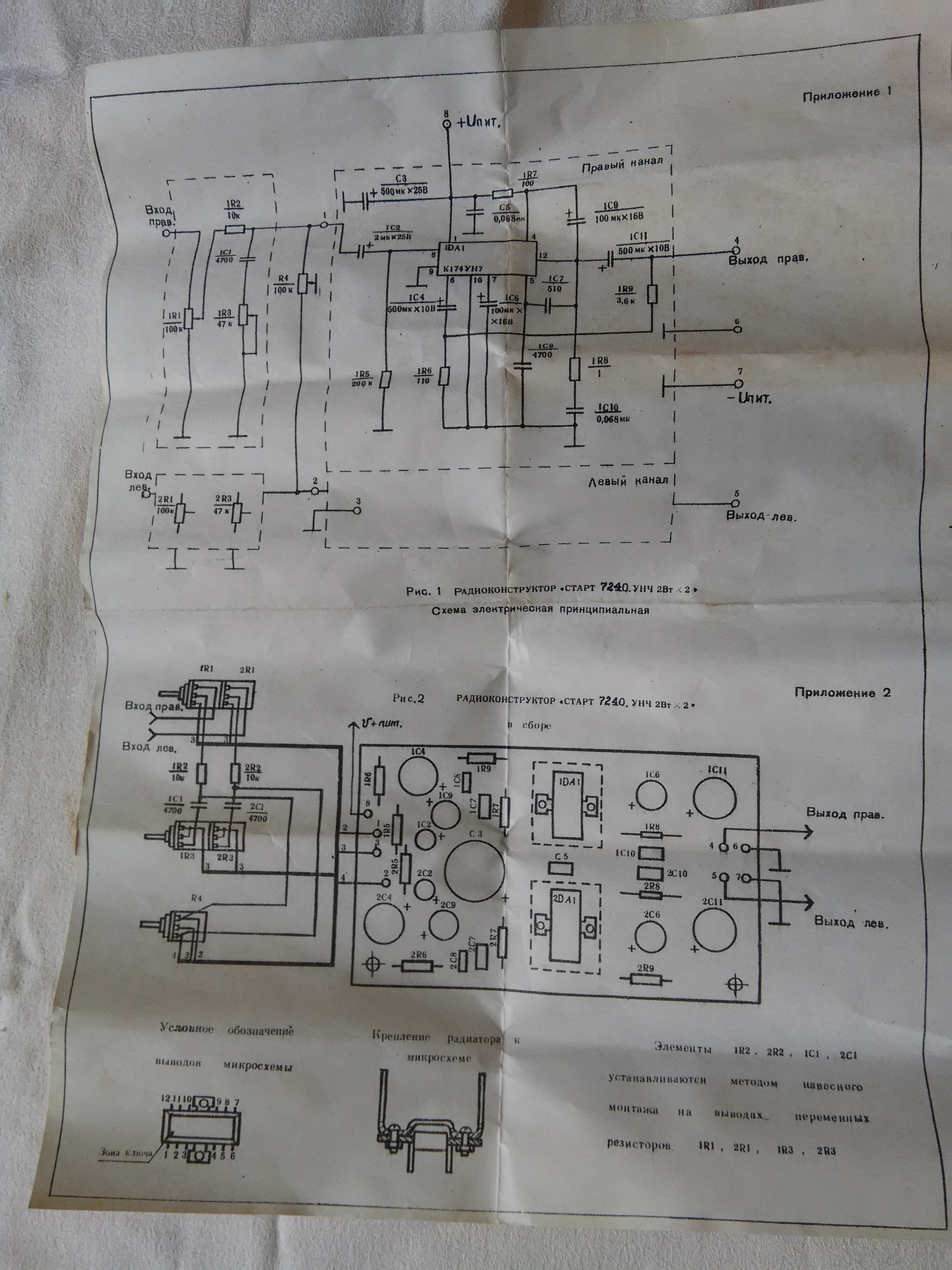 Radio designer Start 7240. ULF 2 W x 2 - My, Radio amateurs, Constructor, the USSR, Sound amplifier, Longpost