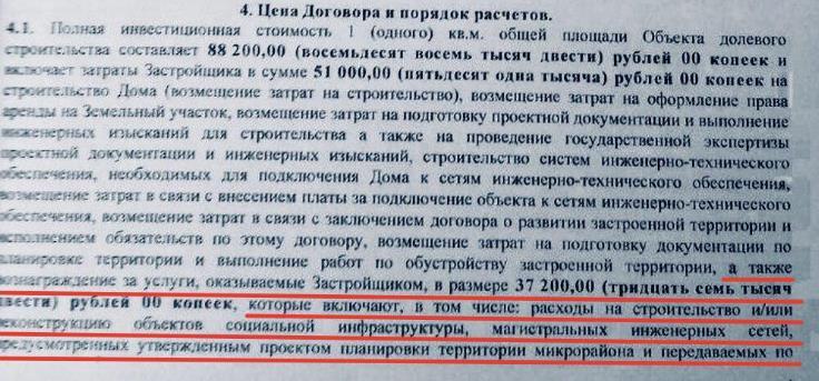 We invite you to take part in the mass filing of a complaint to the President of the Russian Federation by residents of Putilkovo against the unscrupulous developer of PIK Group - My, Peak, , Putilkovo, Mortongrad, Подмосковье, Radiy Khabirov, Vorobyov, Bad faith, Longpost